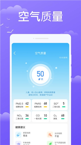 快看天气图3