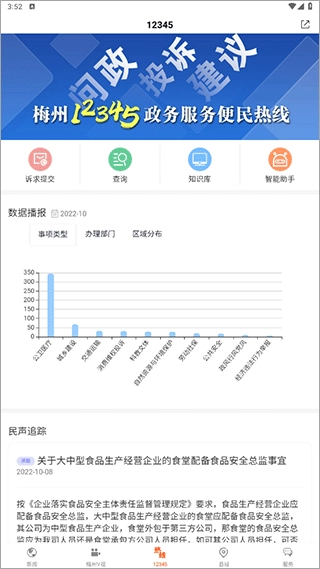 掌上梅州图3