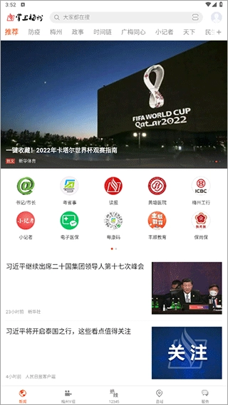 掌上梅州图1