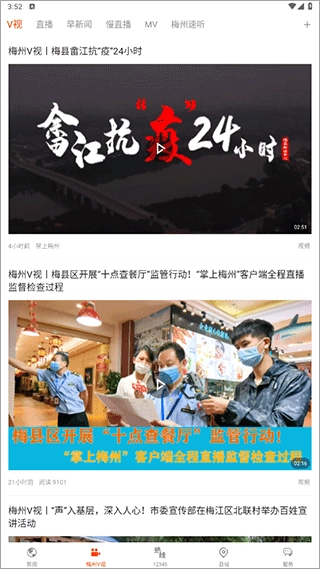 掌上梅州图2