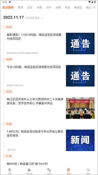 掌上梅州图4