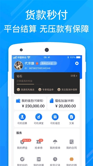 福佑卡车司机图2