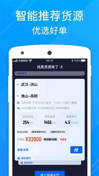福佑卡车司机图3