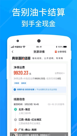 福佑卡车司机图4