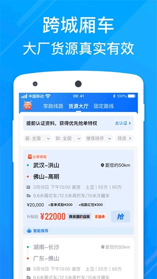 福佑卡车司机图1