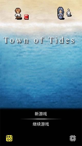 潮声小镇汉化版图1