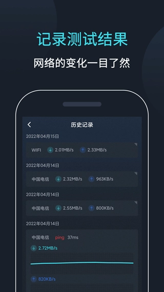网速测速图3