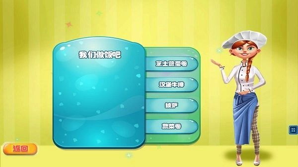 天天爱做饭游戏图2
