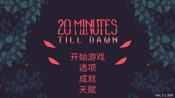黎明前20分钟国际版图1