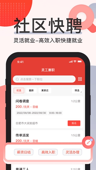 社区快聘图3