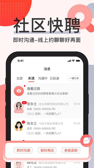 社区快聘图4