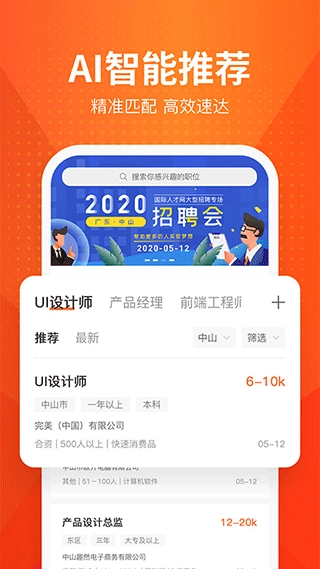 才通直聘图4