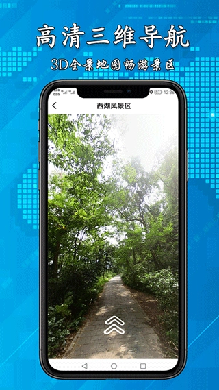 3D高清街景地图手机版图3