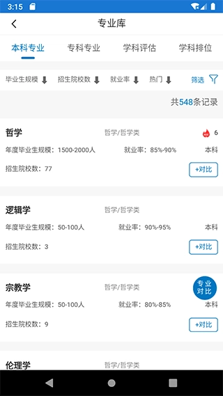 金榜路手机版图2