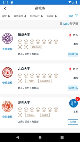 金榜路手机版图3
