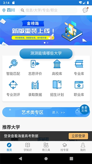 金榜路手机版图1