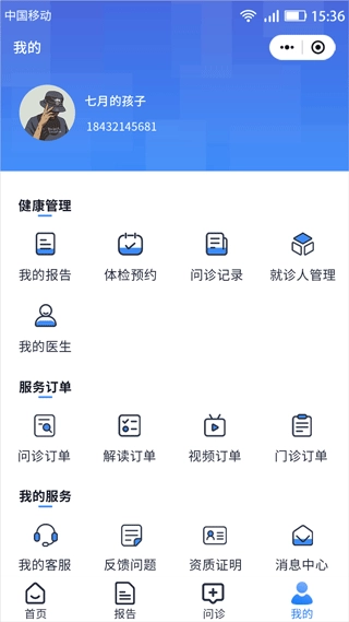 汇安健康截图3
