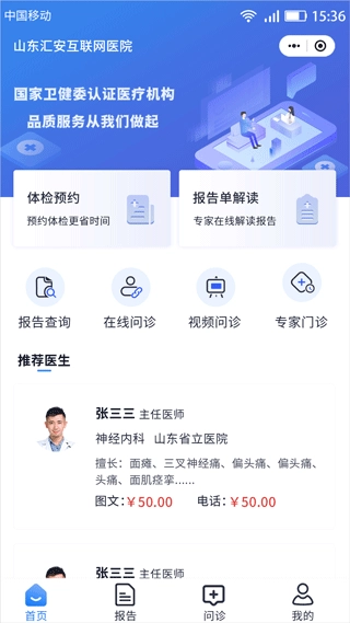 汇安健康截图2