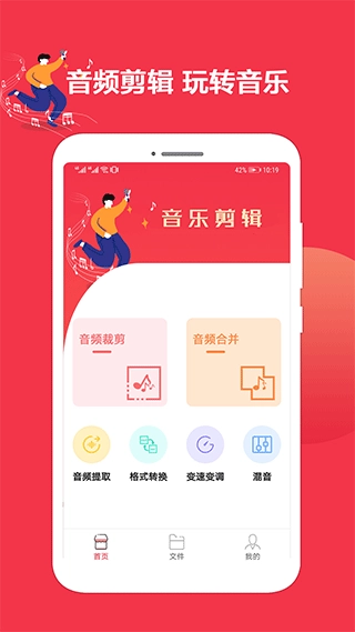 音乐剪辑编辑大师图1