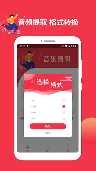 音乐剪辑编辑大师图5