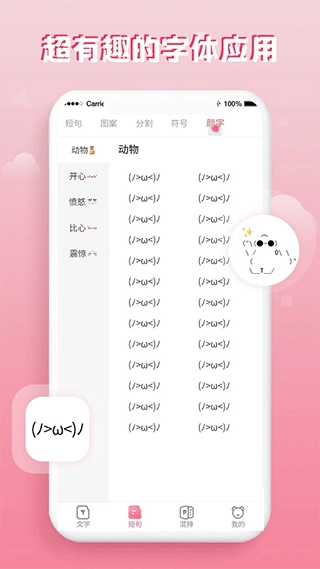 花样字体大全软件图4