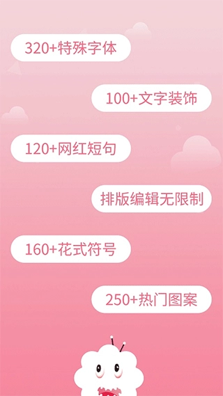 花样字体大全软件图5