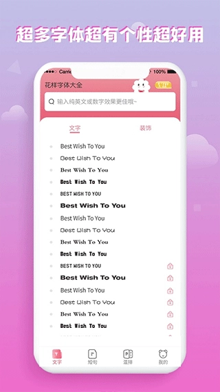 花样字体大全软件图2