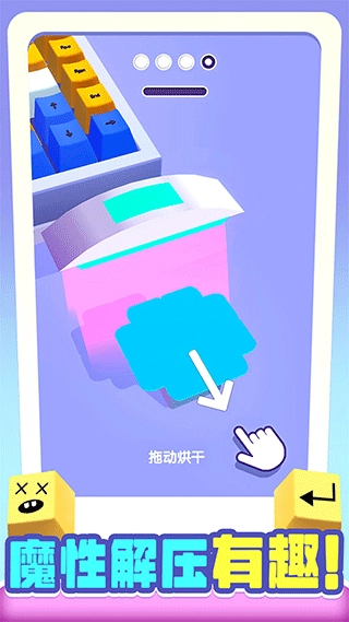 我做键盘超好看游戏图4