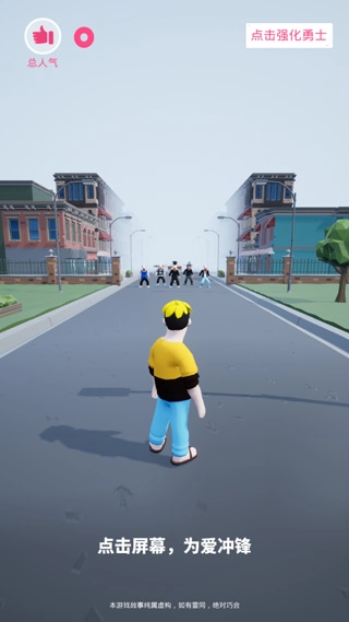 为爱冲锋的勇士