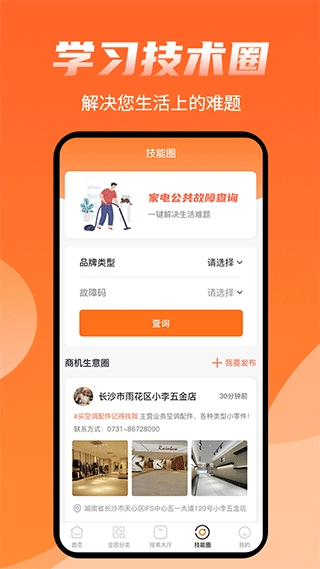 师傅来了图4
