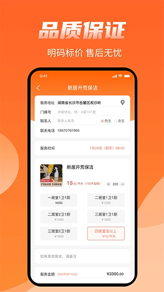 师傅来了图2