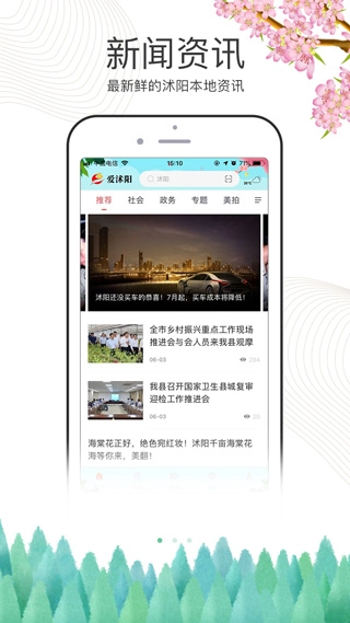 爱沭阳图1