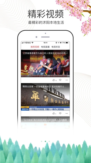 爱沭阳图2