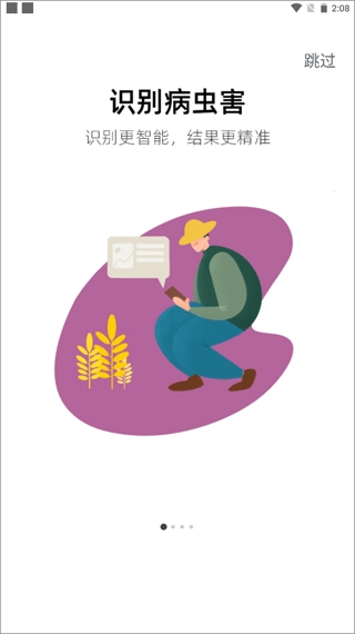 慧植农当家图1