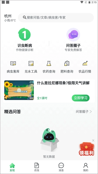 慧植农当家图5