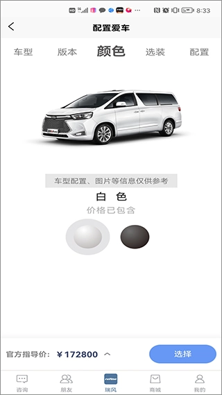 瑞风汽车截图2