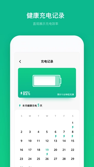 电池寿命专家图4