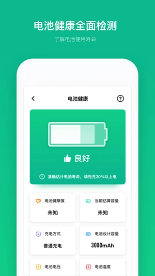 电池寿命专家图3