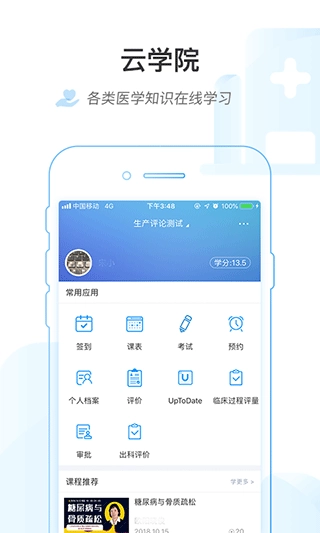 医链云学院图1
