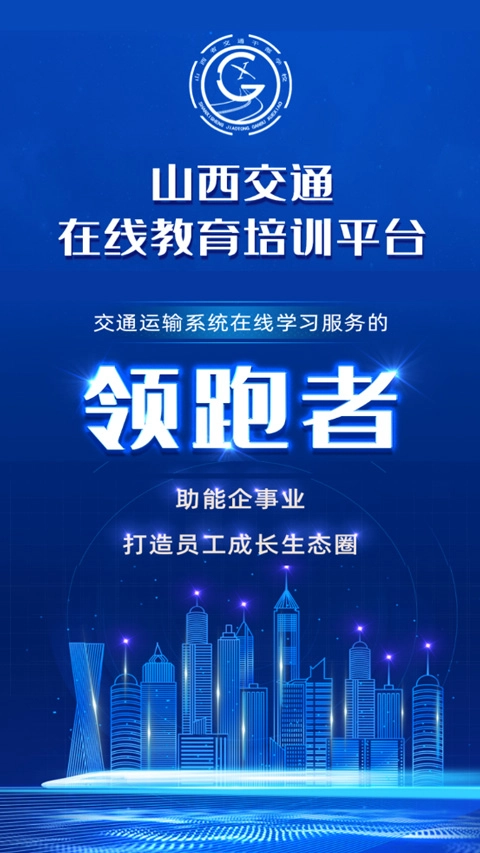 交通e学图3