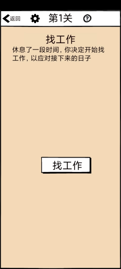 不正经的员工游戏