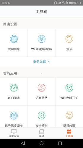腾达路由器安卓版图4