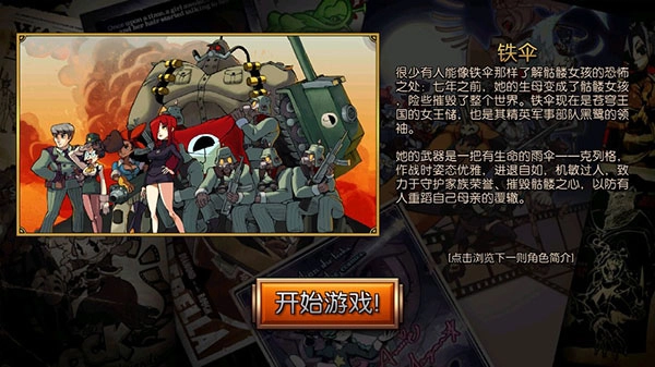 Skullgirls