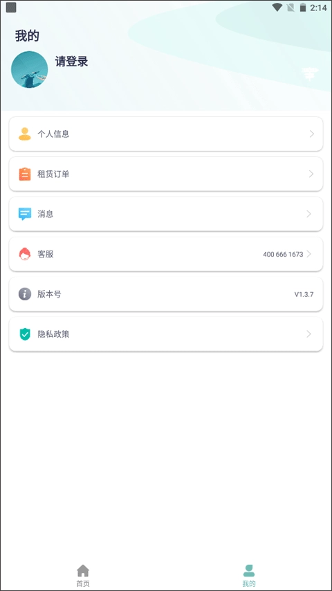 骑享租图2