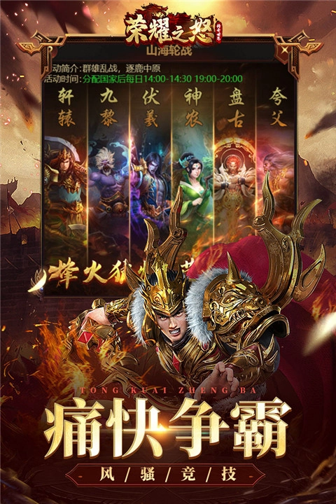 荣耀之怒正版图2