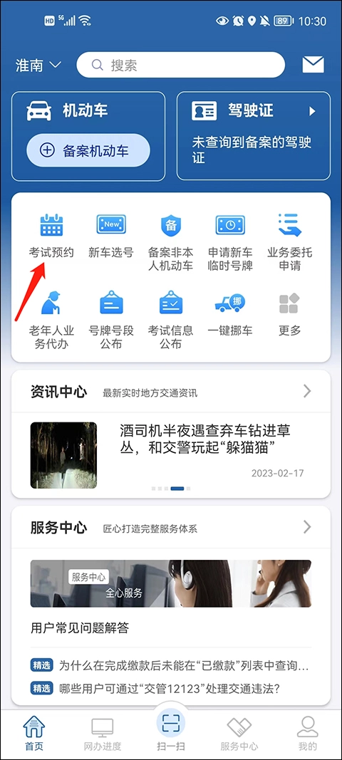 交管12123安卓版最新下载
