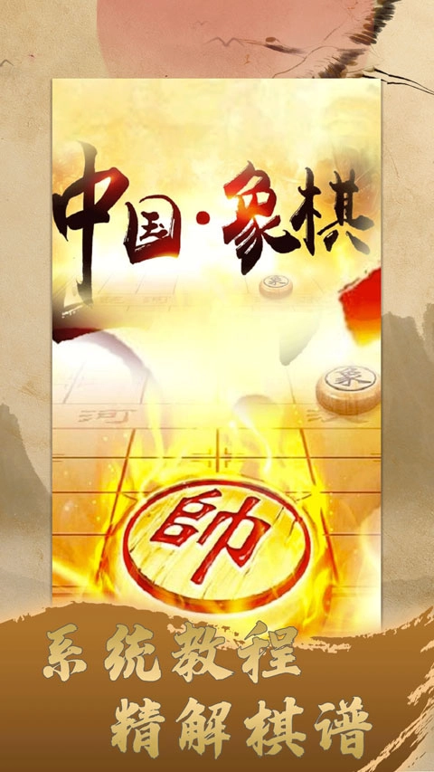 象棋旋风手机版