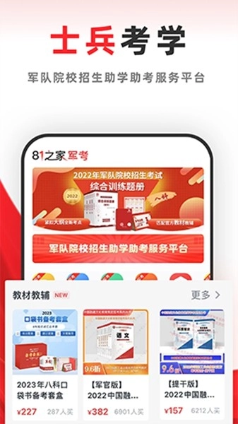 81之家军考通用版图2
