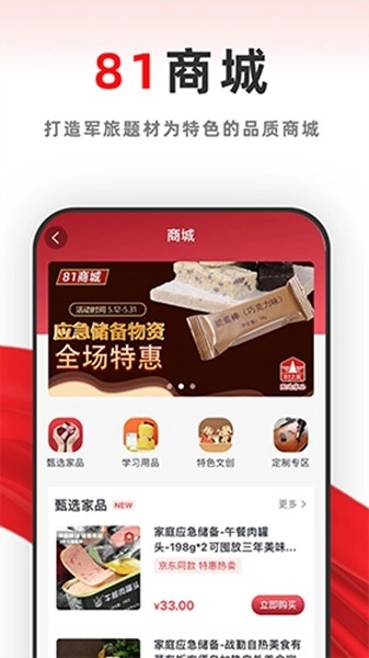 81之家军考通用版图1