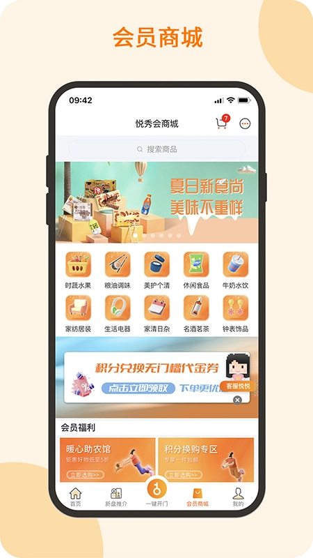 悦秀会图3